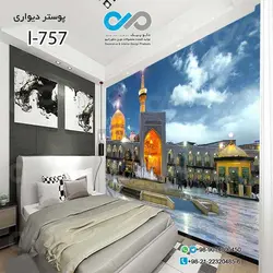 پوسترسه بعدی اتاق خواب تصویرحرم امام رضا- کد I-757