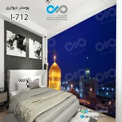 پوسترسه بعدی اتاق خواب طرح حرم امام رضا - کد I-712