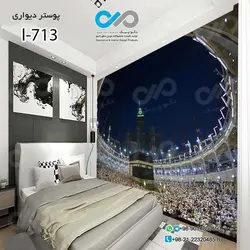 پوسترسه بعدی اتاق خواب طرح کعبه درشب- کد I-713