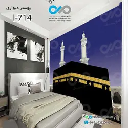 پوسترسه بعدی اتاق خواب طرح کعبه درروز- کد I-714