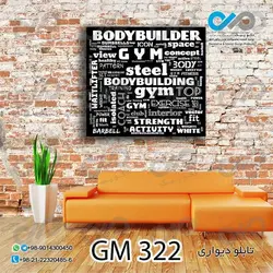 تابلو دیواری باشگاه بدنسازی طرح نوشته های ورزشی-کد- GM_322