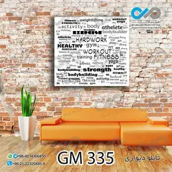 تابلو دیواری باشگاه بدنسازی طرح نوشته های ورزشی-کد- GM_335