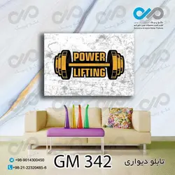 تابلو دیواری باشگاه بدنسازی طرح وزنه کد- GM_342