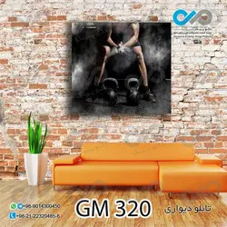 تابلو دیواری باشگاه بدنسازی طرح وزنه و وزنه بردار-کد- GM_320