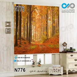 پرده شید رول پذیرایی با تصویرجنگل پاییزی-کد N776