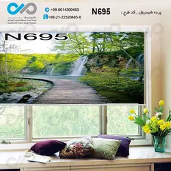 پرده شید پذیرایی باتصویرپل چوبی و رودخانه درجنگل-کدN695