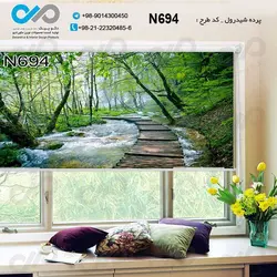 پرده شید پذیرایی باتصویرپل چوبی و رودخانه درجنگل-کدN694