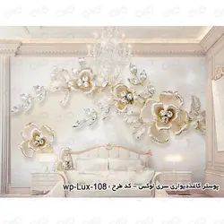پوستر دیواری سه بعدی - پشت تلویزیون - طرح گل طلایی و نقره ای - کد wp-lux-108