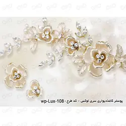 پوستر دیواری سه بعدی - پشت تلویزیون - طرح گل طلایی و نقره ای - کد wp-lux-108