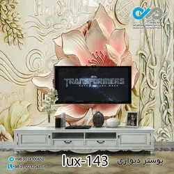 پوستر دیواری - پشت تلویزیون لوکس گل-کدlux-143