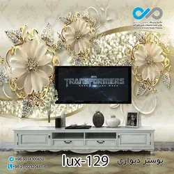 پوستر دیواری - پشت تلویزیون -لوکس گلهای مرواریدی- کدlux-129