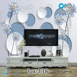 پوستر دیواری پشت تلویزیون -لوکس شاخه های گل- کدlux-138