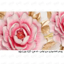 پوستر دیواری-پشت تلویزیون باتصویری لوکس- کدlux-278