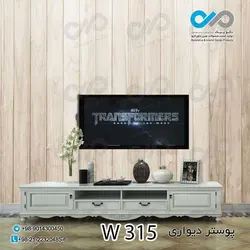 پوستر دیواری - پشت تلویزیون - طرح چوب - کدW315