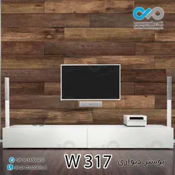 پوستر دیواری - پشت تلویزیون - طرح چوب - کدW317