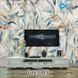 پوستر دیواری پشت تلویزیون -لوکس وکتورشاخه های برگ- کدlux-085