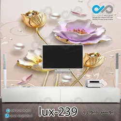 پوستر دیواری-پشت تلویزیون لوکس با تصویر گل -کد lux-239