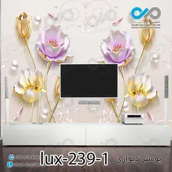 پوستر دیواری-پشت تلویزیون لوکس با تصویر گل -کد lux-239