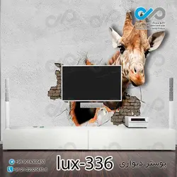 پوستر دیواری-پشت تلویزیون لوکس با تصویرزرافه-کدlux-336