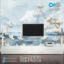 پوستر دیواری-پشت تلویزیون لوکس با تصویرشاخه های پرشکوفه-کد lux-372