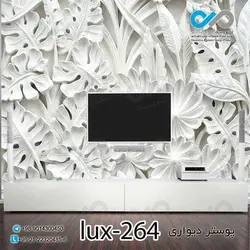 پوستر دیواری-پشت تلویزیون لوکس باتصویرنقش برجسته گل وبرگ-کدlux-264