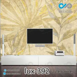 پوستر دیواری-پشت تلویزیون لوکس برگ -کدlux-392
