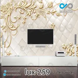 پوستر دیواری-پشت تلویزیون لوکس باتصویربوته گل وپروانه-کدlux-259