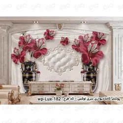 پوستر دیواری سه بعدی لوکس طرح گل قرمز با گلدان بزرگ کد wp-lux-182