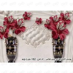 پوستر دیواری سه بعدی لوکس طرح گل قرمز با گلدان بزرگ کد wp-lux-182
