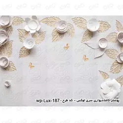 پوستر دیواری سه بعدی - پشت تلویزیون - طرح گل - کد wp-lux-187
