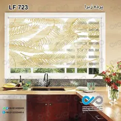پرده زبرا آشپزخانه طرح برگ های هاوایی کرم -کد LF723