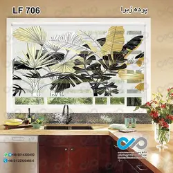 پرده زبرا آشپزخانه طرح برگ های هاوایی کرم وقهوه ای -کد LF706