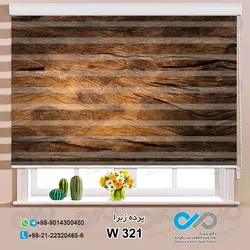 پرده زبرا پذیرایی تصویری با تصویر چوب-کدW321