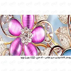 پوستر دیواری-پشت تلویزیون-لوکس گل هاوپروانه ها ومروارید ها-کدlux-146