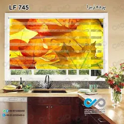 پرده زبرا آشپزخانه طرح برگ های پاییزی-کد LF745
