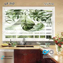 پرده زبرا آشپزخانه طرح  برگ های هاوایی -کد LF717