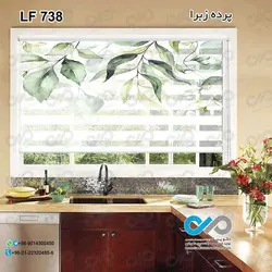 پرده زبرا آشپزخانه طرح شاخ وبرگ ها-کد LF738
