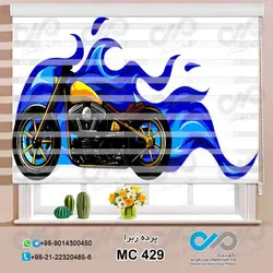 پرده زبرا پذیرایی با تصویرموتورسیکلت مشکی زرد-کد MC429