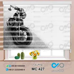 پرده زبرا پذیرایی با تصویرموتورسیکلت مشکی-کد MC427