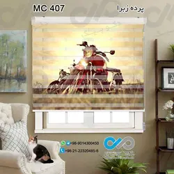 پرده زبرا پذیرایی با تصویرموتورسیکلت ها -کد MC407