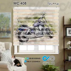 پرده زبرا پذیرایی با تصویرموتورسیکلت -کد MC408