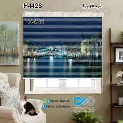 پرده زبرا-پذیرایی-طرح  شهرکنار دریا-کدH4428