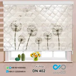 پرده زبرا-پذیرایی-طرح  قاصدک ها- کد DN402