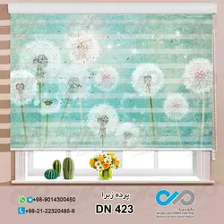 پرده زبرا-پذیرایی-طرح  قاصدک ها- کد DN423