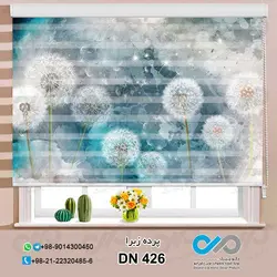 پرده زبرا-پذیرایی-طرح  وکتورقاصدک ها - کد DN426