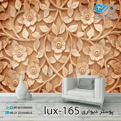 پوستر پذیرایی با تصویرلوکس نقش برجسته چوبی گل وبرگ-کدlux-165