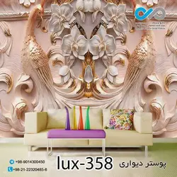 پوستر پذیرایی تصویری لوکس باتصویر نقش برجسته گل و دو پرنده-کدlux-358