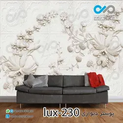پوستر پذیرایی تصویری لوکس باتصویرنقش برجسته گل-کدlux-230