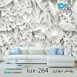پوستر پذیرایی تصویری لوکس باتصویرنقش برجسته گل وبرگ-کدlux-264