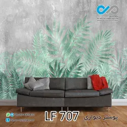 پوسترپذیرایی طرح برگ های هاوایی سبز-کد LF707